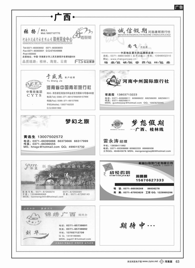 B63 广西专线