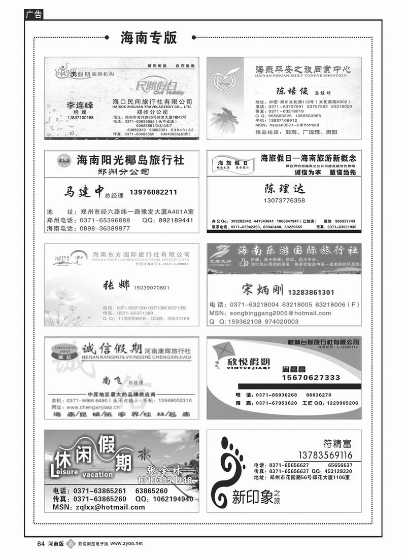 B64 海南专版