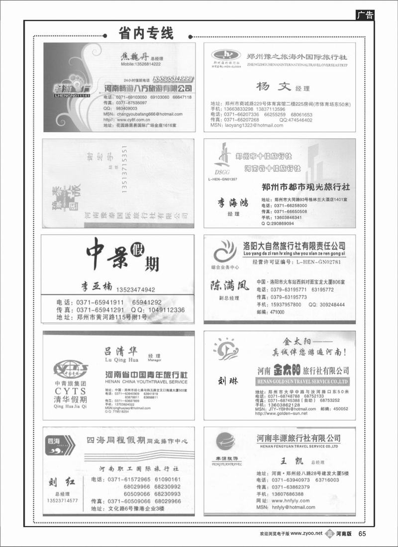 B65省内专版1