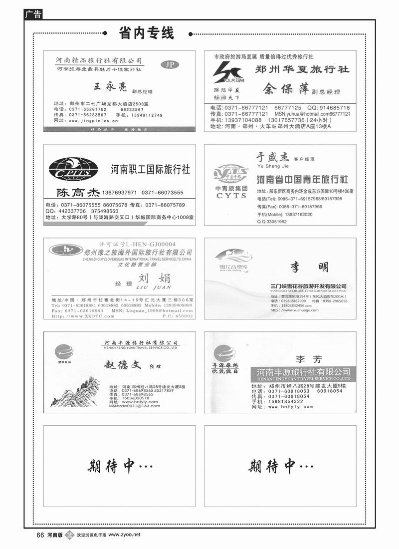 B66省内专线