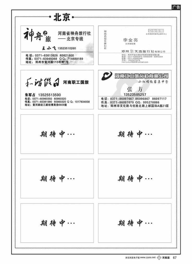 B67北京专版