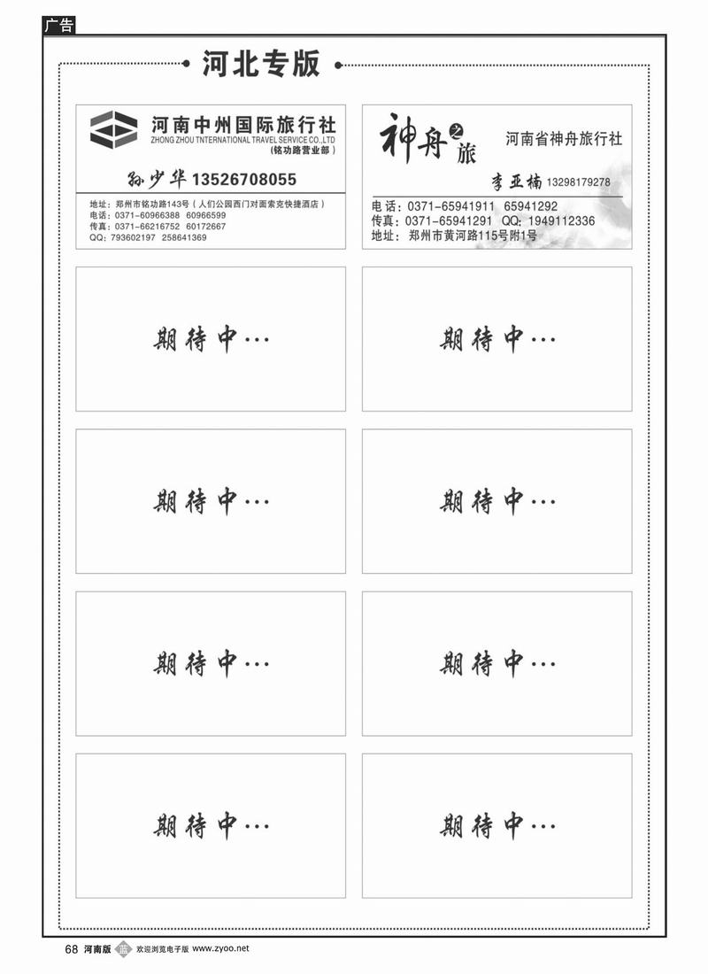B68河北专版