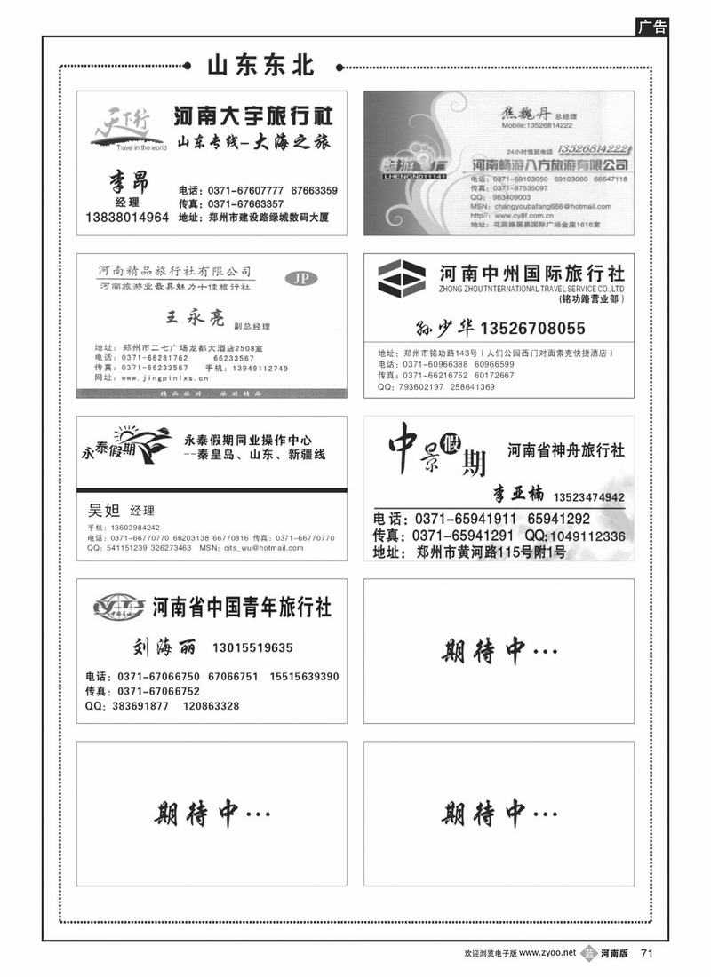 B71山东东北专版