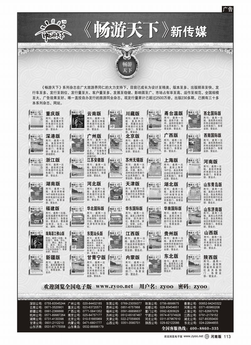 r113畅游天下系列传媒新08.12