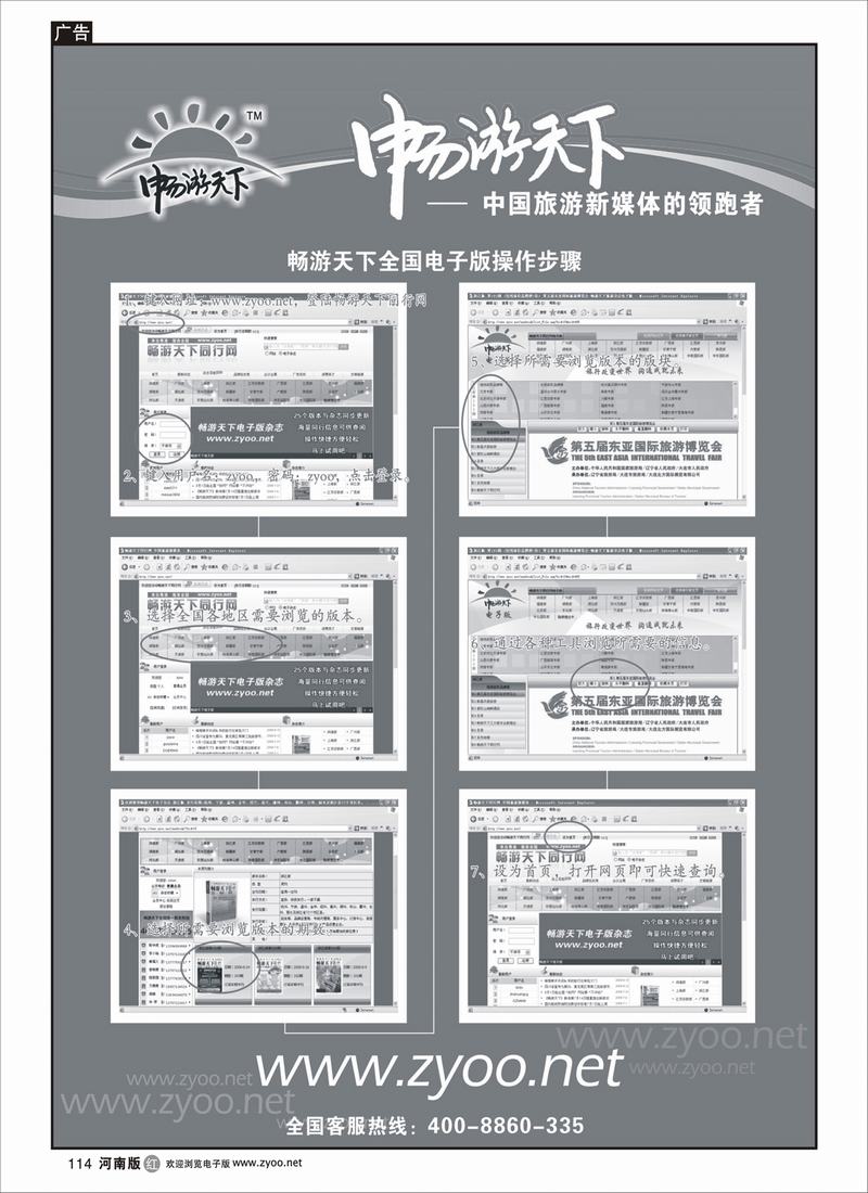 r114畅游天下电子版