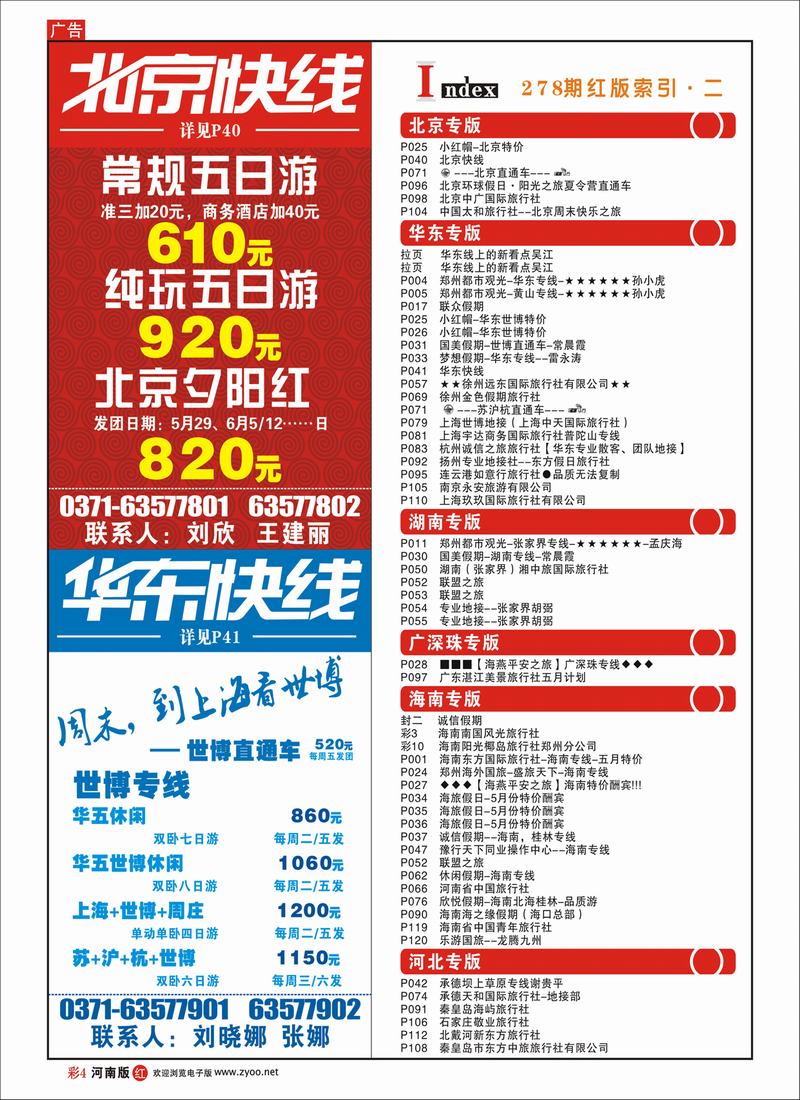 r彩4-278期红版目录