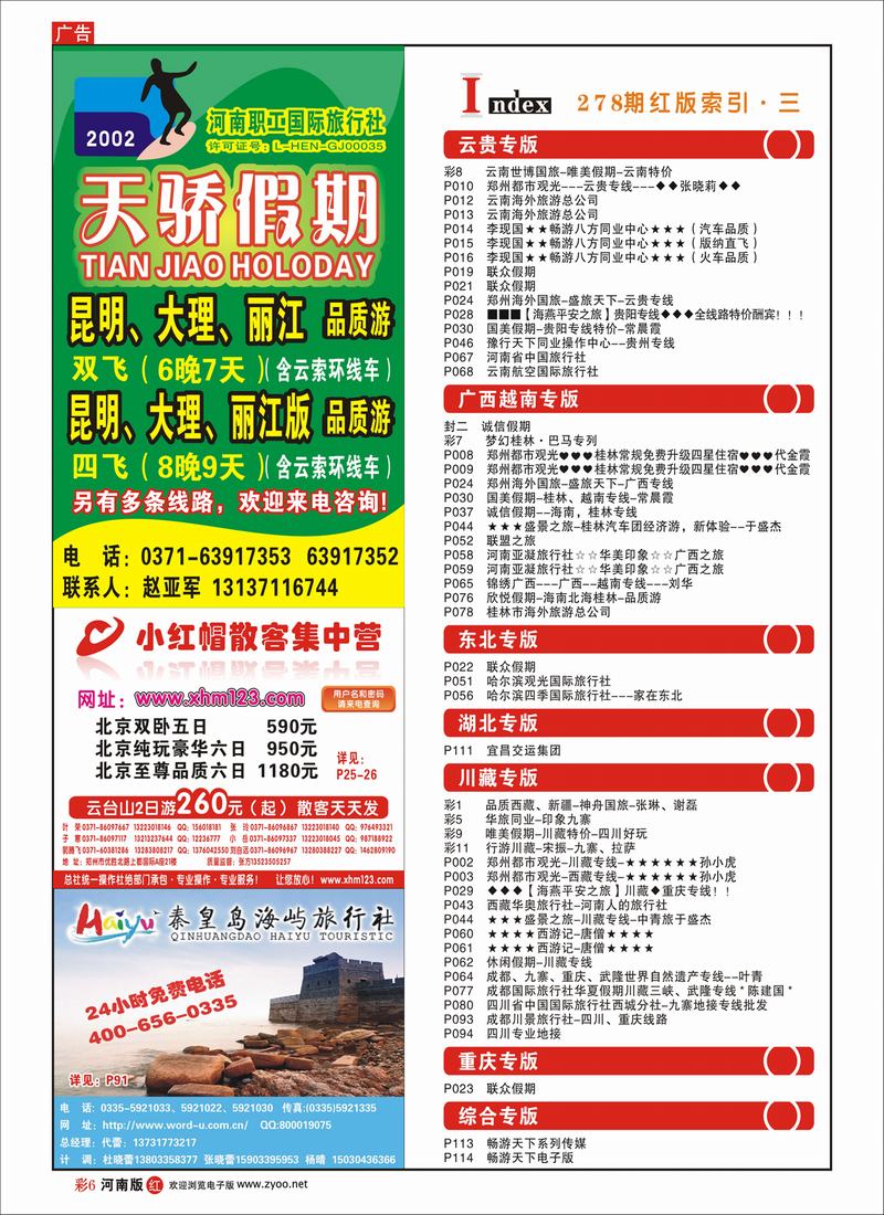 r彩6-278期红版目录