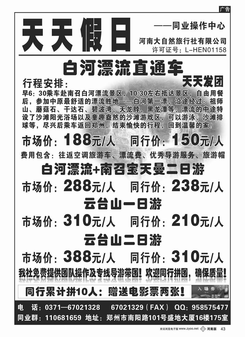 B43大自然云台山万仙山九莲山