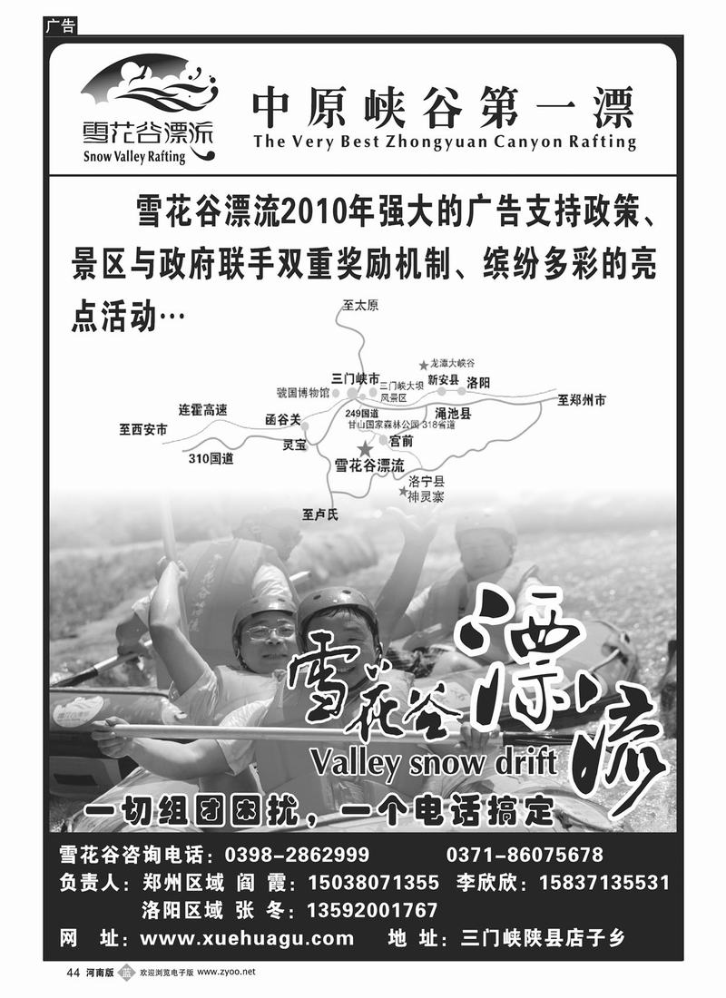 B44三门峡雪花谷漂流1（河南版）