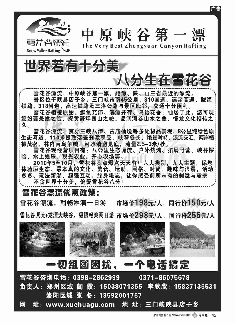B45三门峡雪花谷漂流2(河南版)