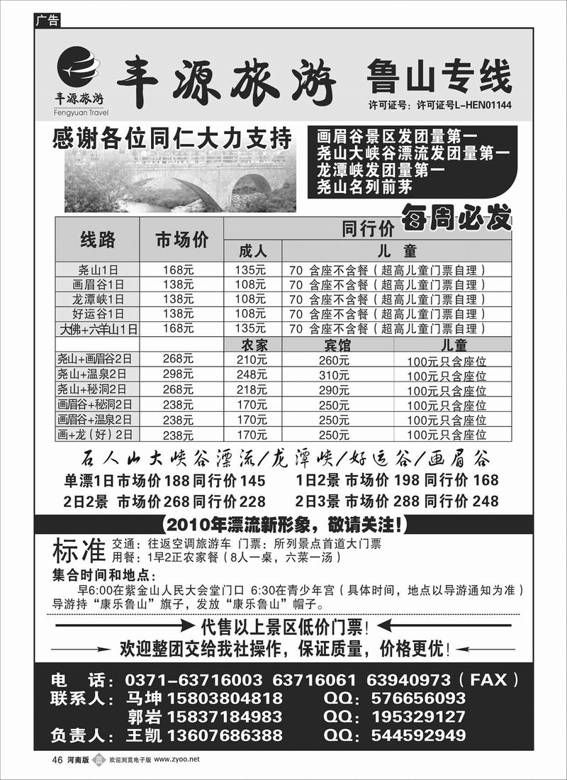 B46 河南丰源