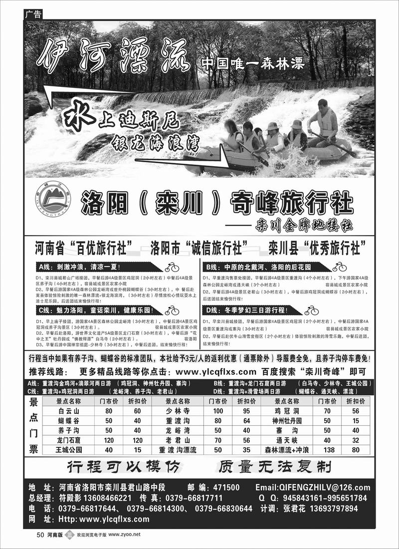 B50栾川金牌地接社——洛阳（栾川）奇峰旅行社