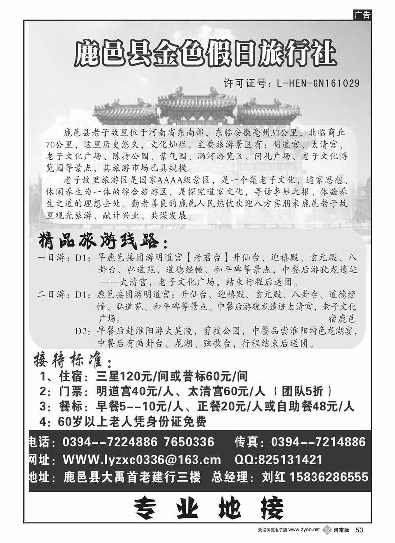 B53 金色假日旅行社