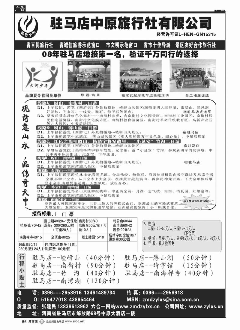 B56 驻马店中原旅行社