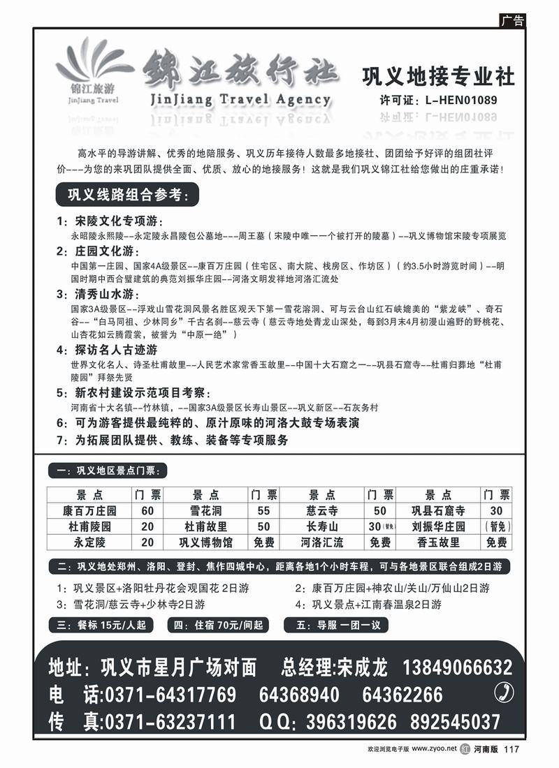 r117巩义锦江旅行社
