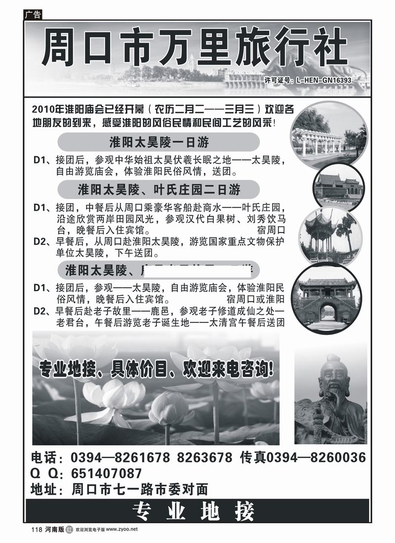 r118周口万里旅游