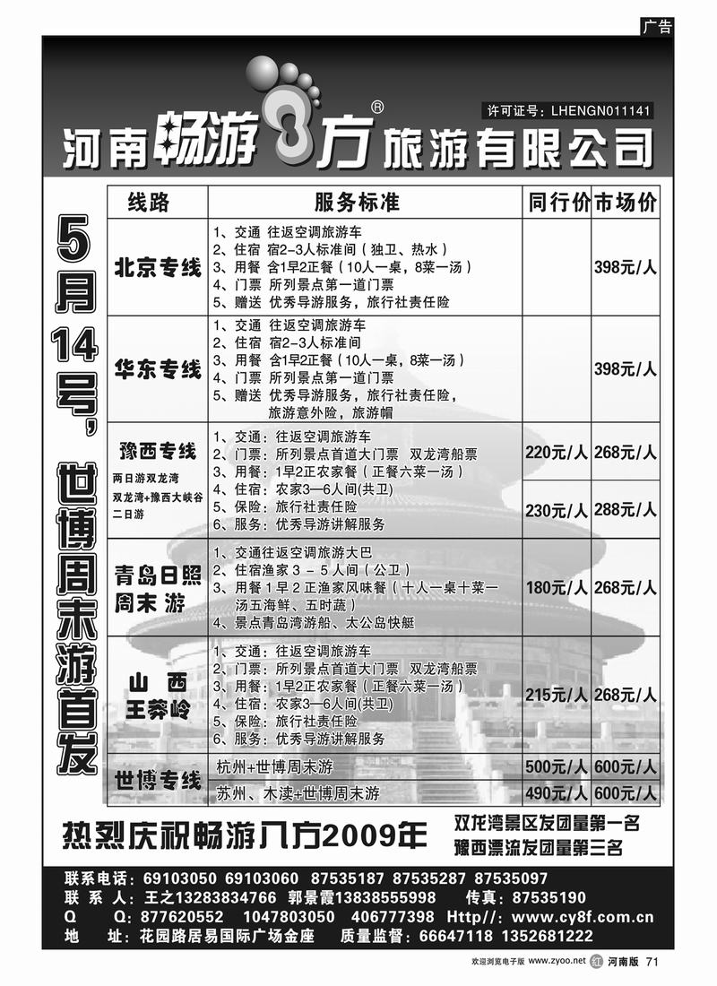 r71畅游八方