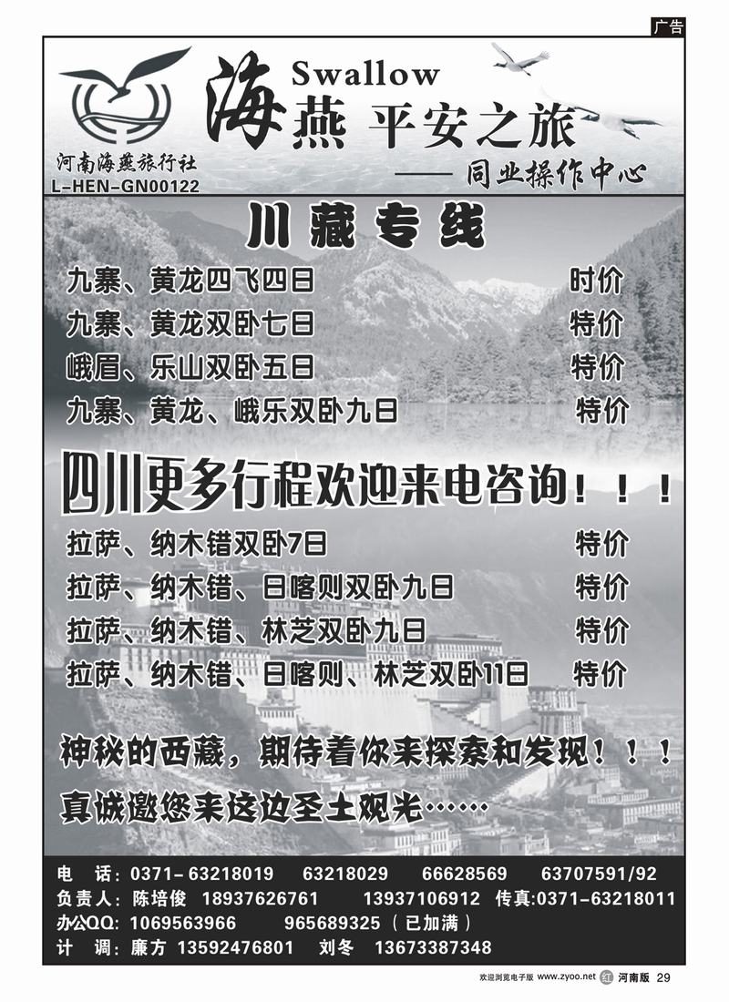 r29【海燕平安之旅】————川藏