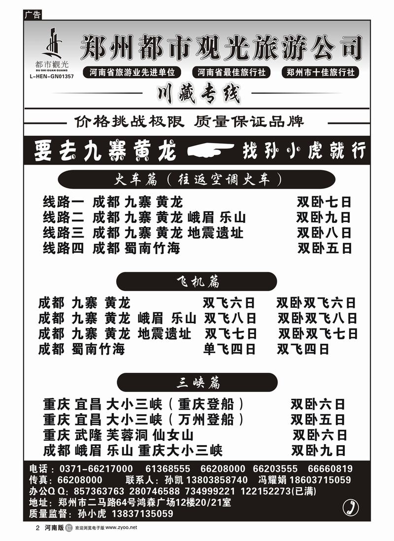 r2郑州都市观光-川藏专线-孙小虎
