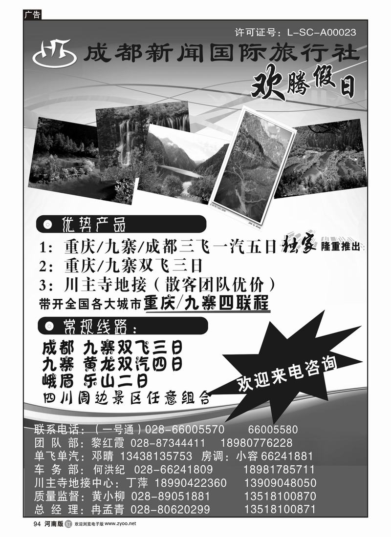 r94四川专线 四川专业地接