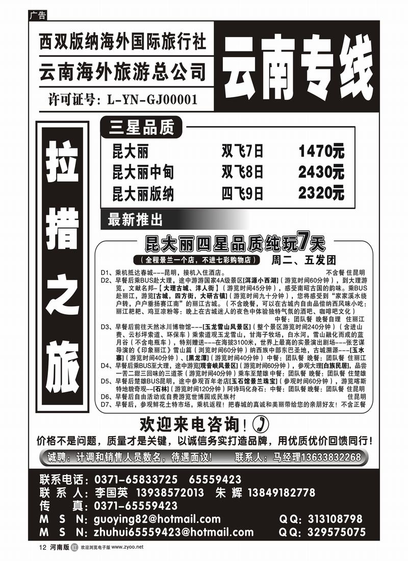r12云南海外旅游总公司