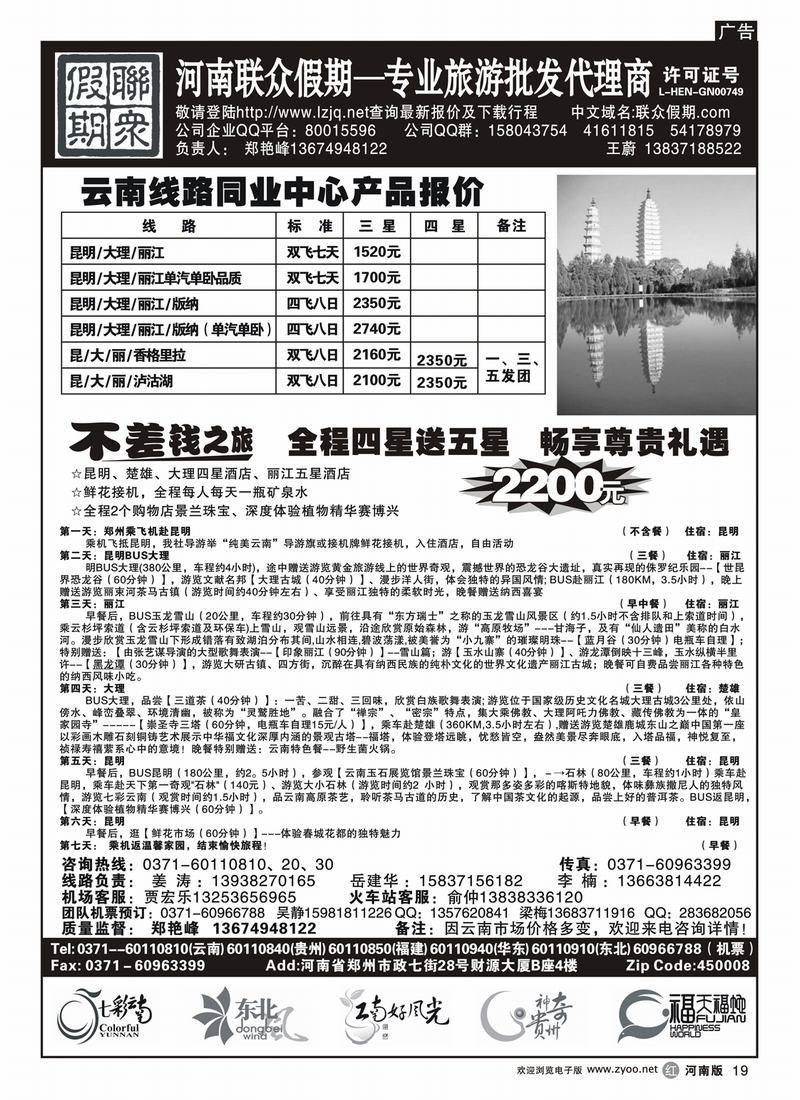 r19联众假期-云南价格   3