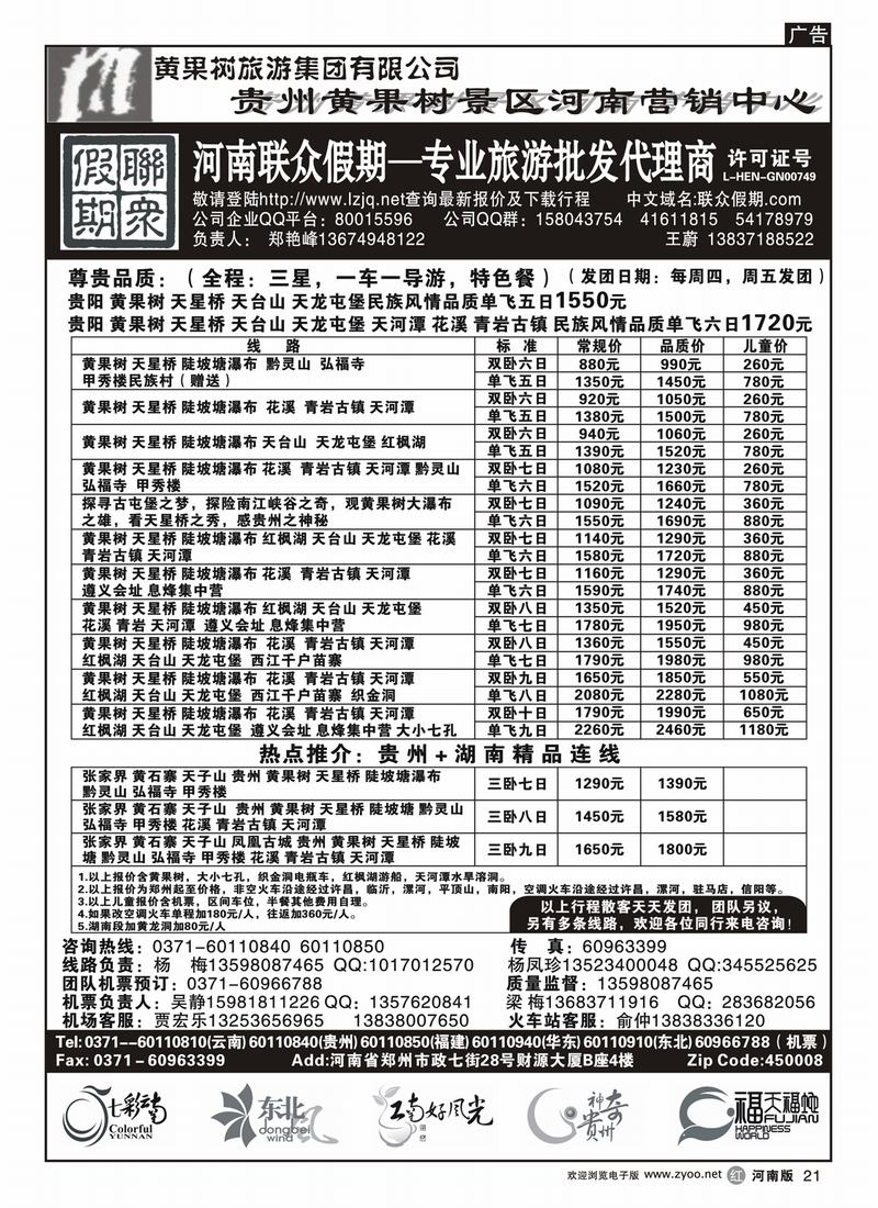 r21联众假期-贵州最新5月份报价    5