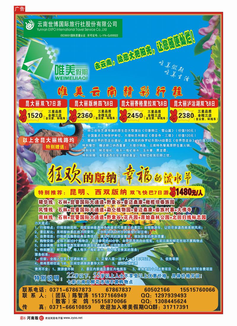 R彩8 唯美假期