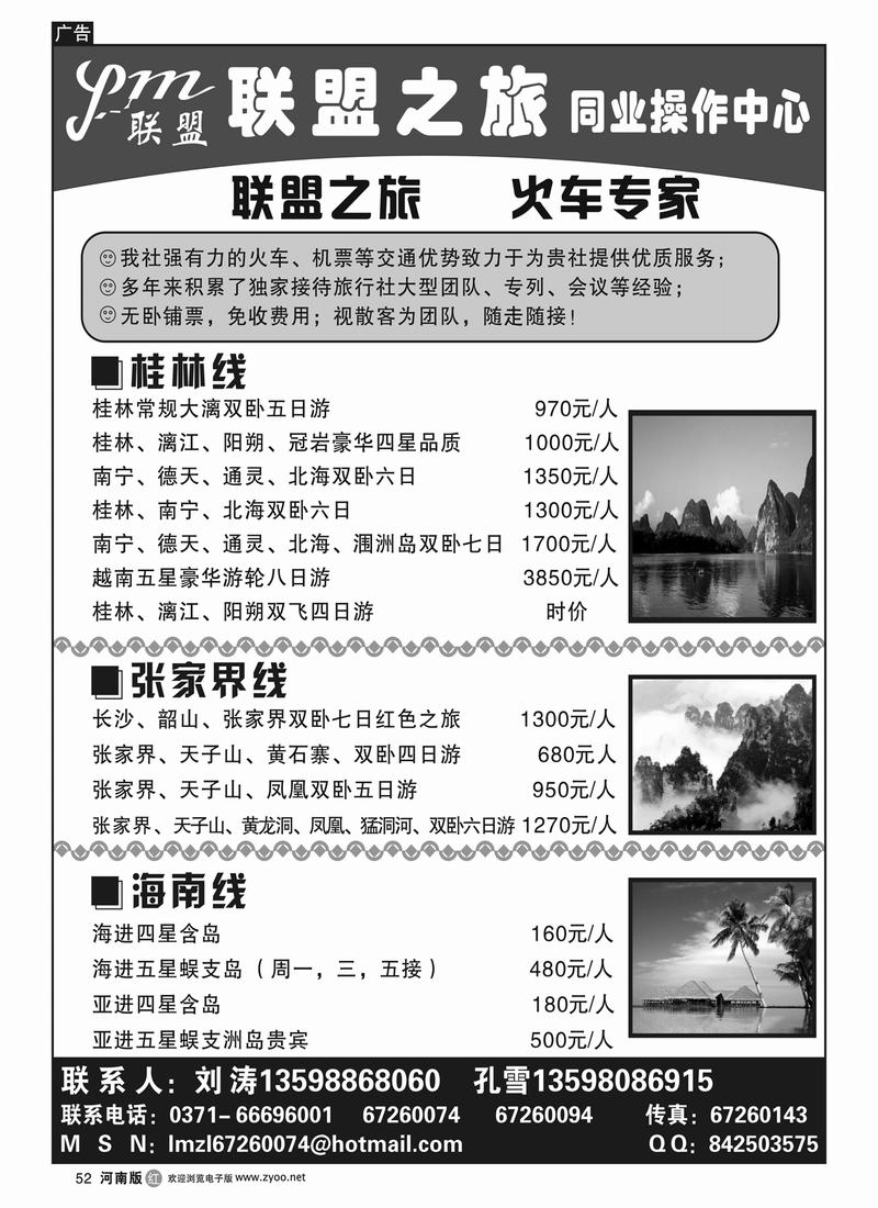 r52联盟之旅（刘涛）