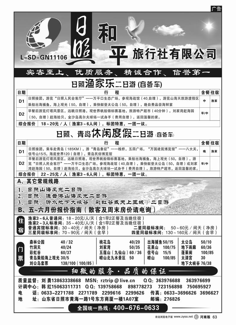 r63日照和平