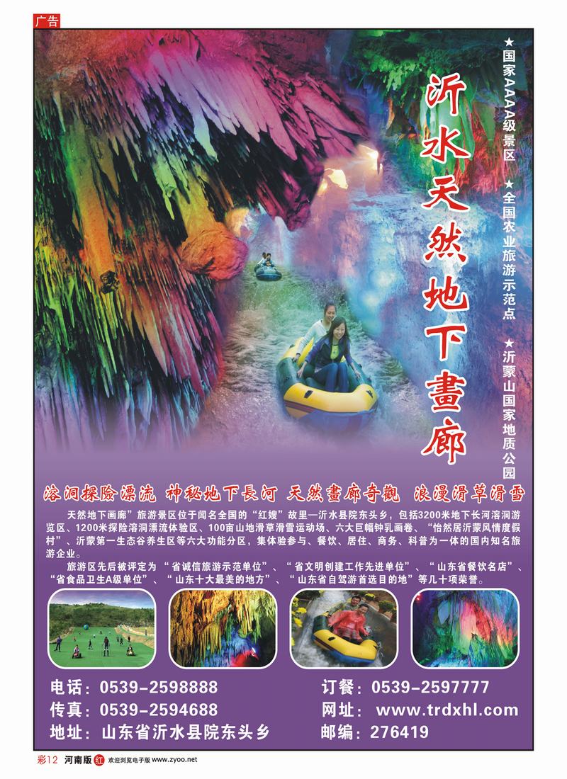 R彩12 沂水天然地下画廊
