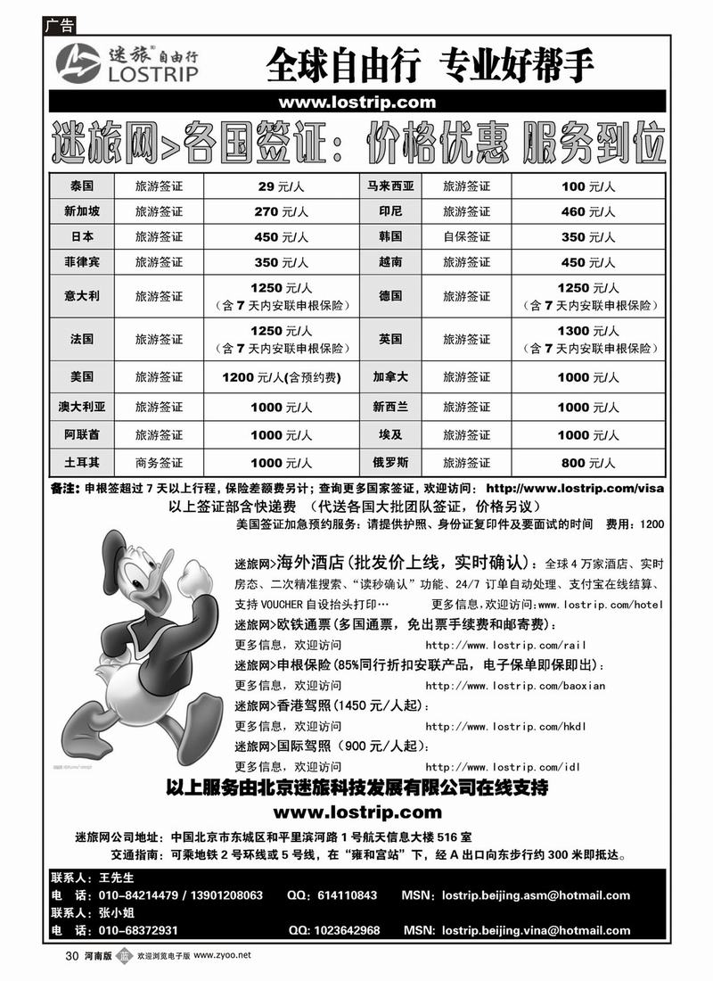 b30签证中心(天津+陕西+山西+山东+河北+河南)