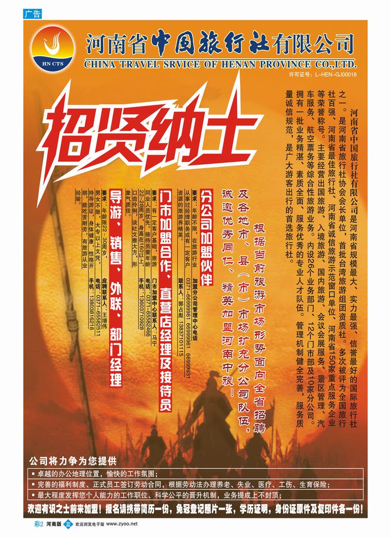 b彩2 中国旅行社有限公司招聘