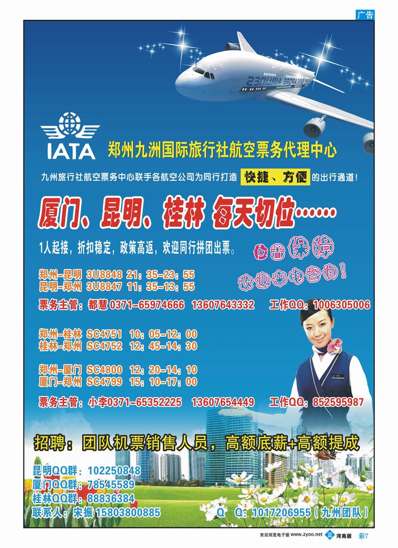 B彩7 九洲票务