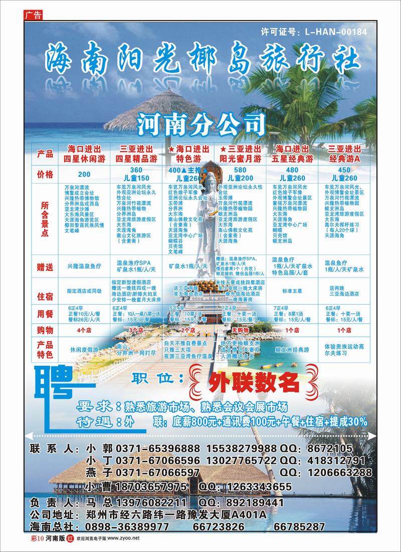 R彩10 海南阳光椰岛旅行社有限公司