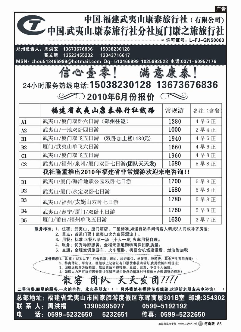 r85武夷山康泰旅行社