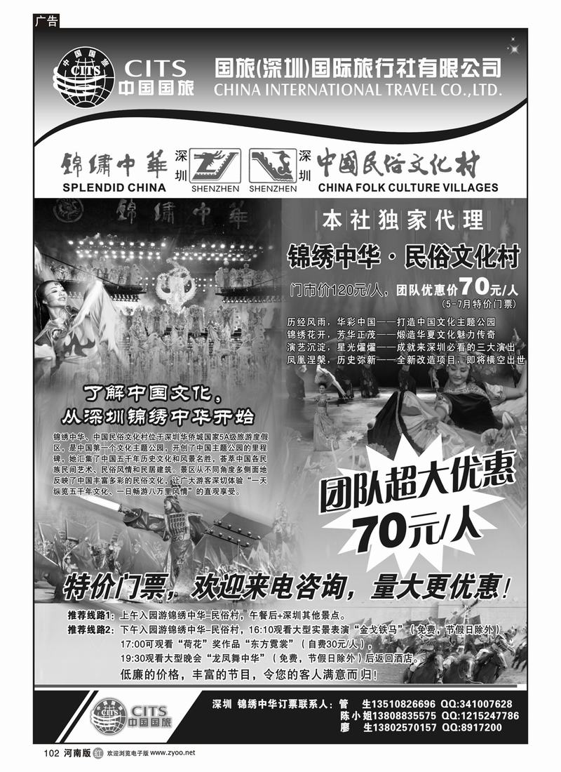 r102-锦绣中华特价门票