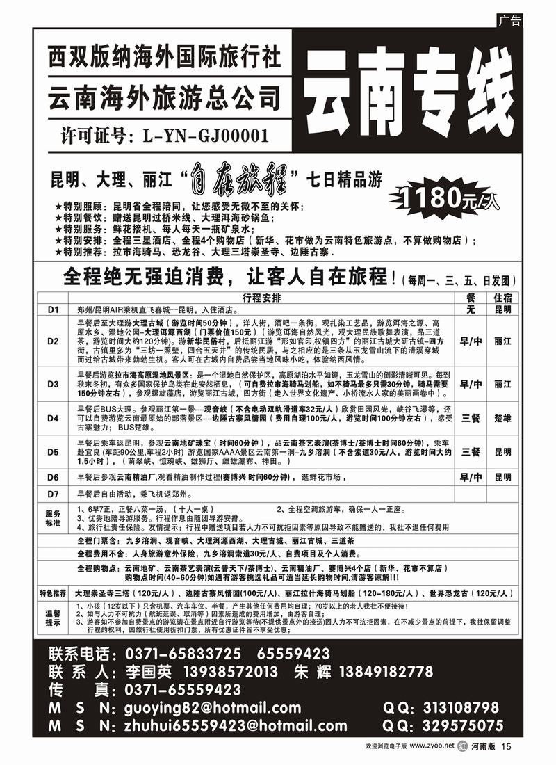 r15云南海外旅游总公司