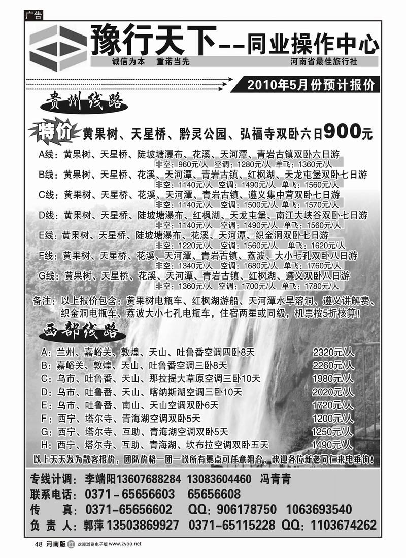 r48豫行天下-贵州西部