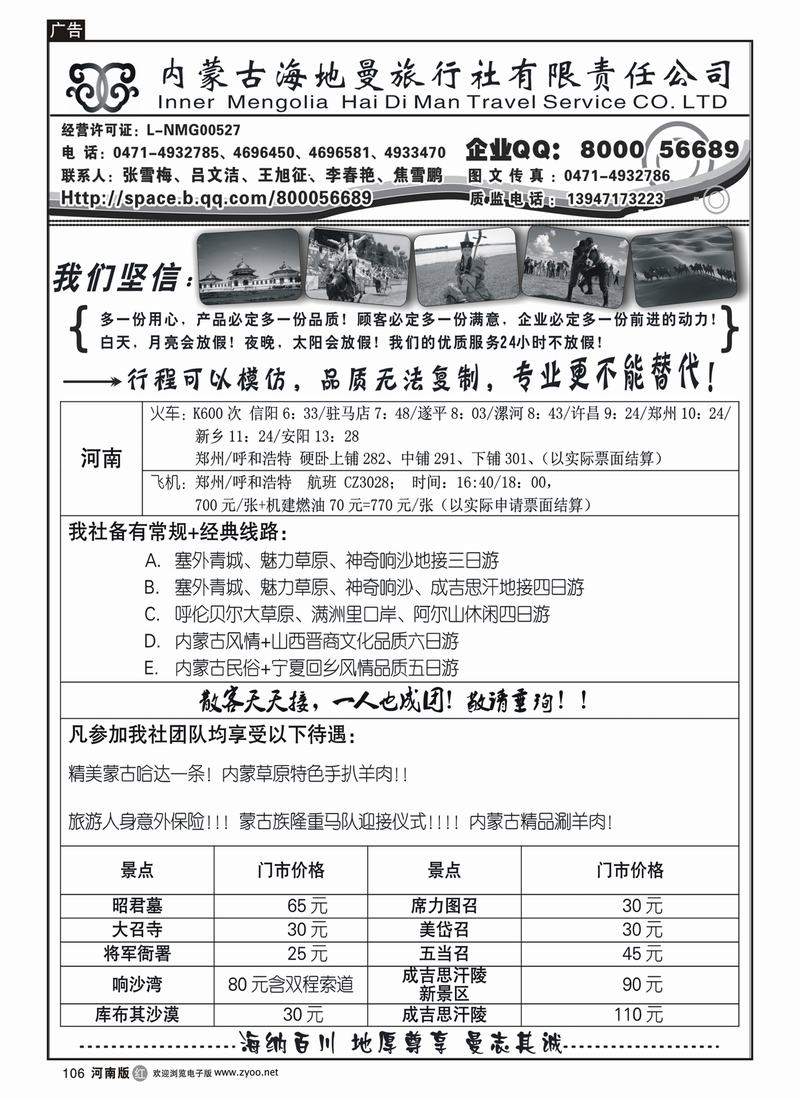 r106-内蒙古海地曼旅行社