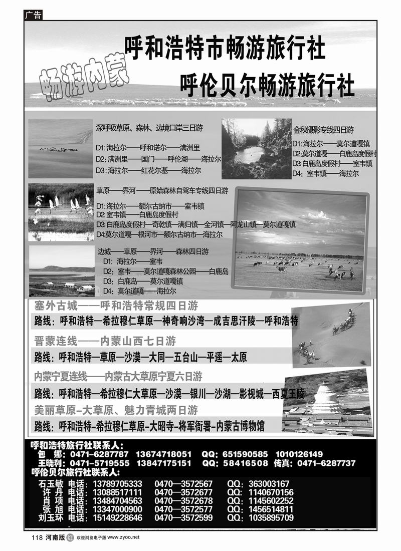 r118-畅游旅行社