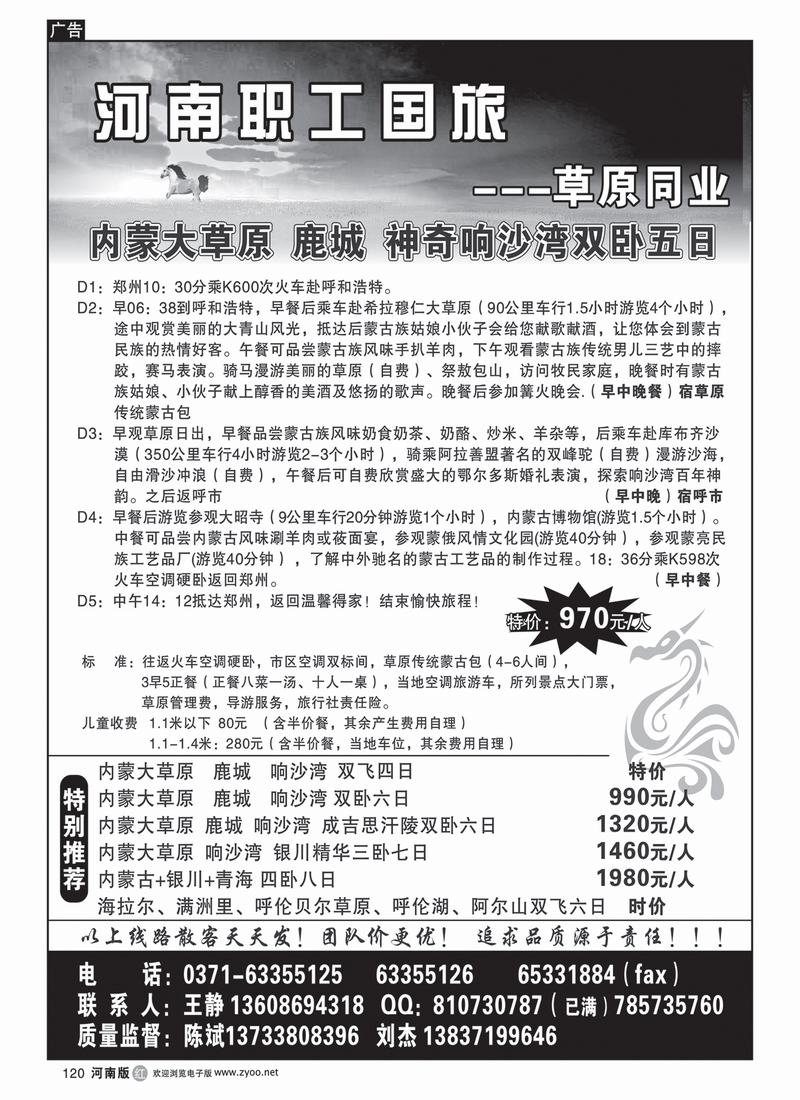r120草原专线————河南职工国旅