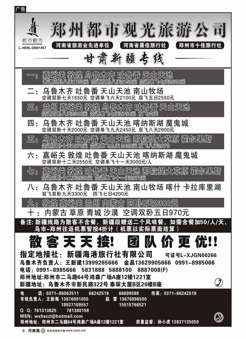 r6郑州都市观光-甘肃新疆专线-王新海