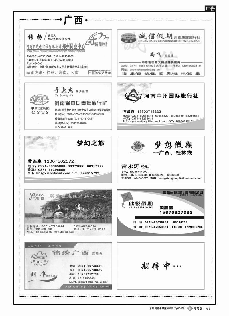 B63 广西专线