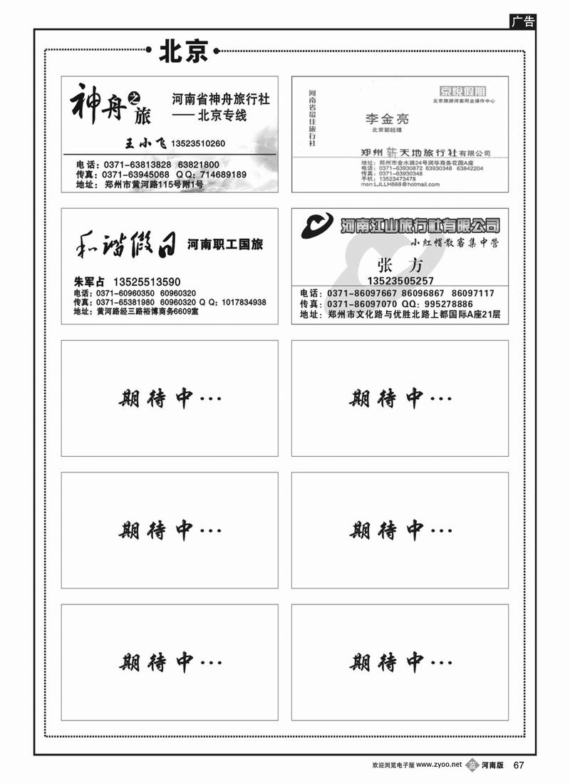B67北京专版