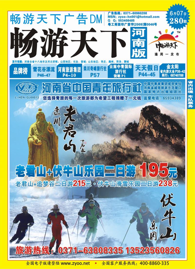 280期畅游天下河南版封面(蓝)
