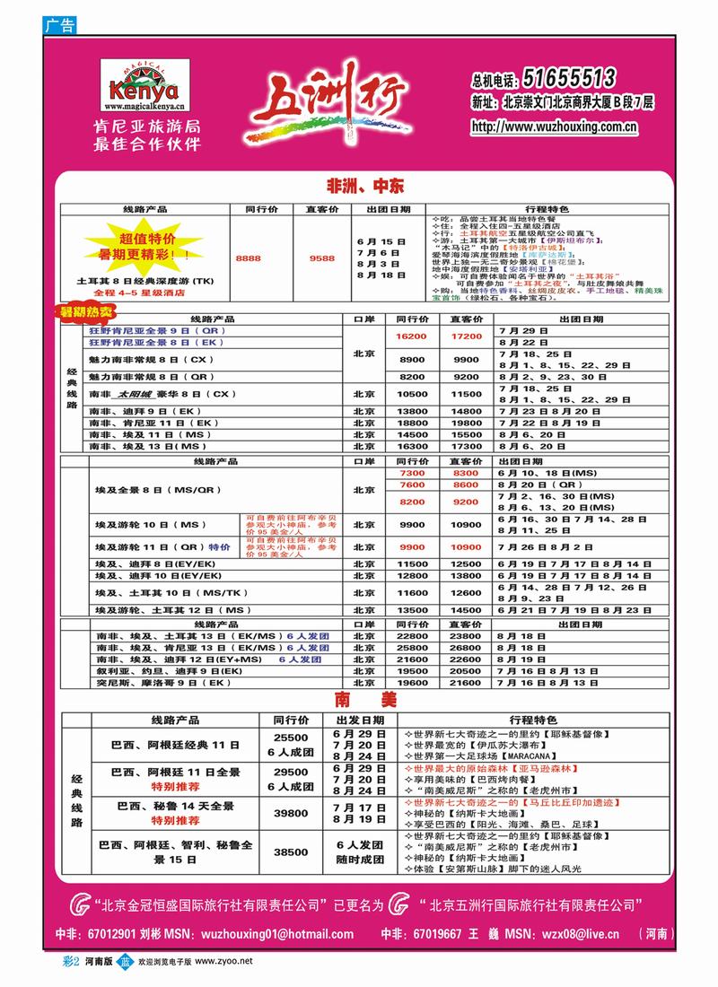 B彩2 五洲行