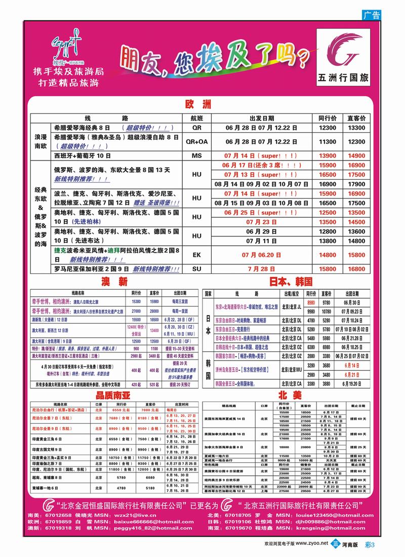 B彩3 五洲行