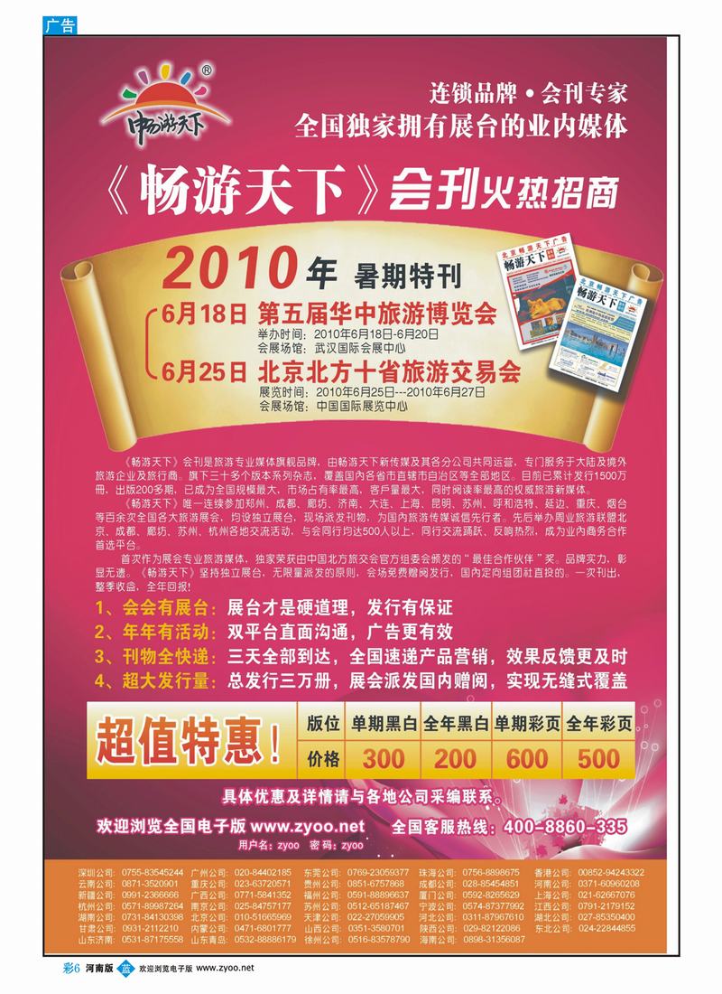 B彩6 畅游天下会刊