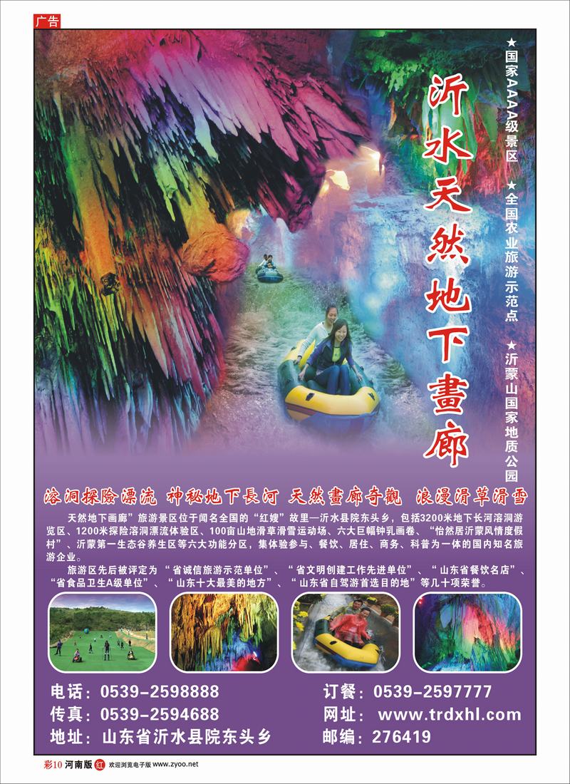 R彩10 沂水天然地下画廊